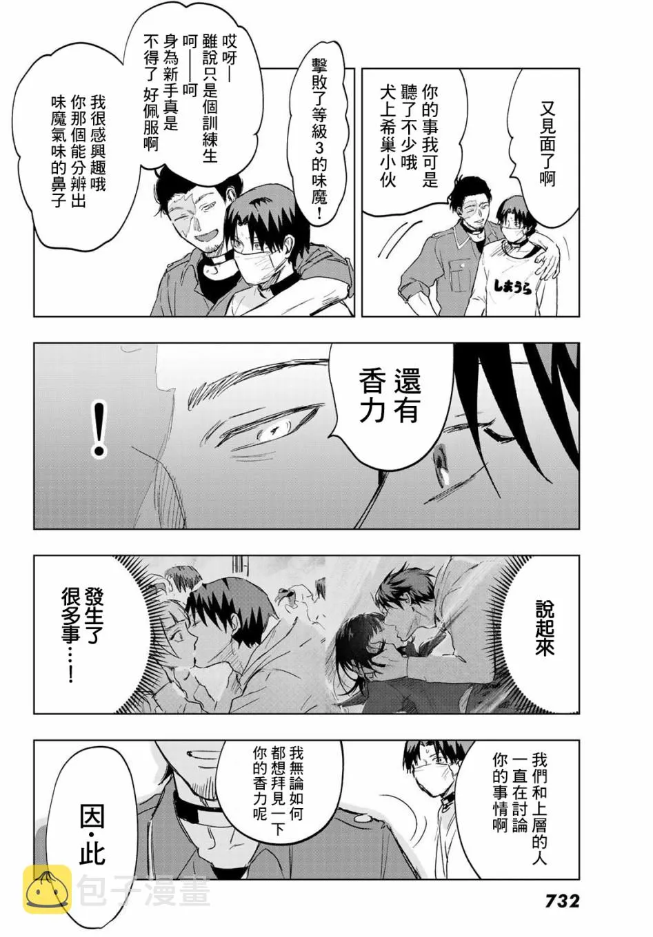 第8话 第12页