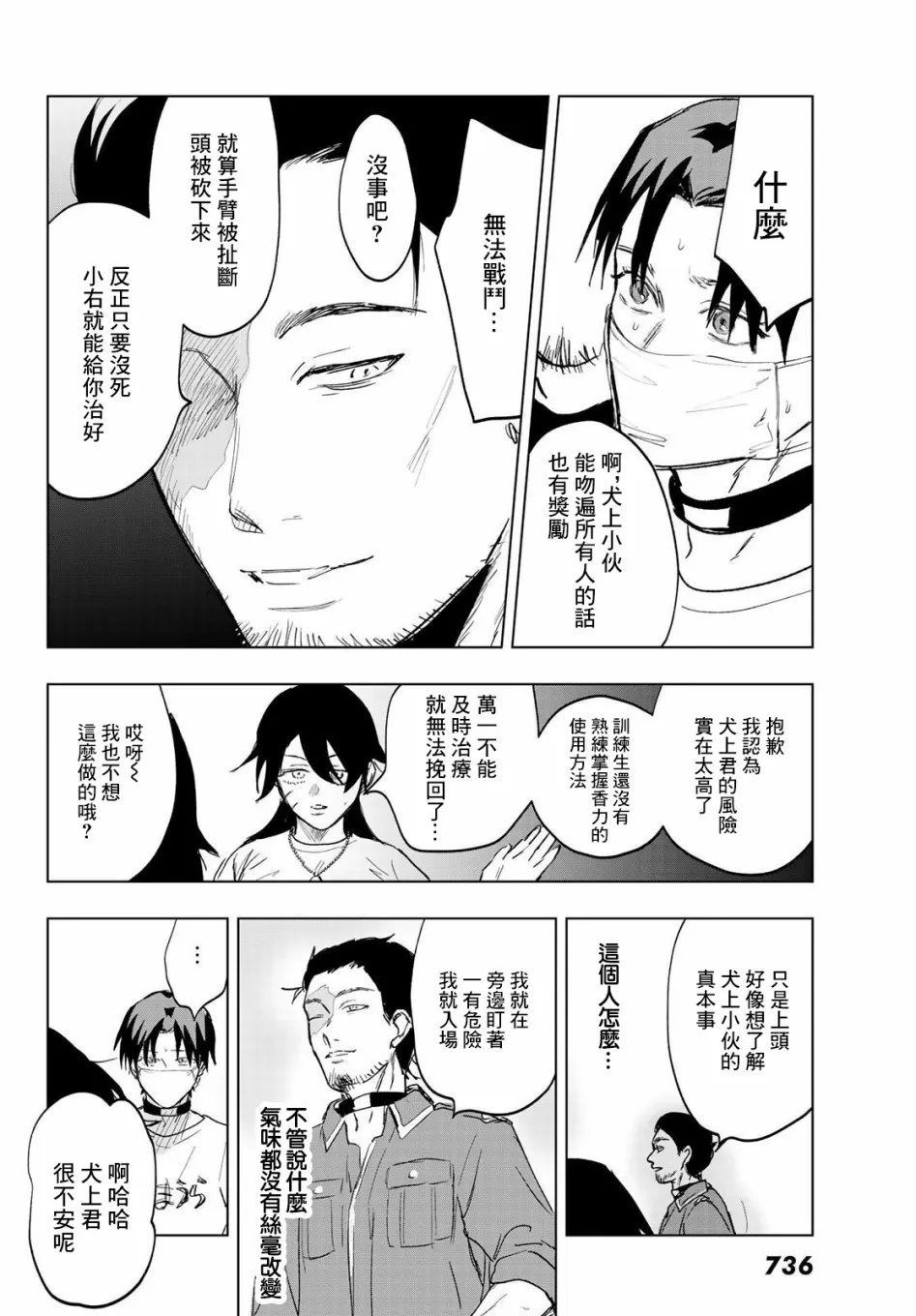 第8话 第16页