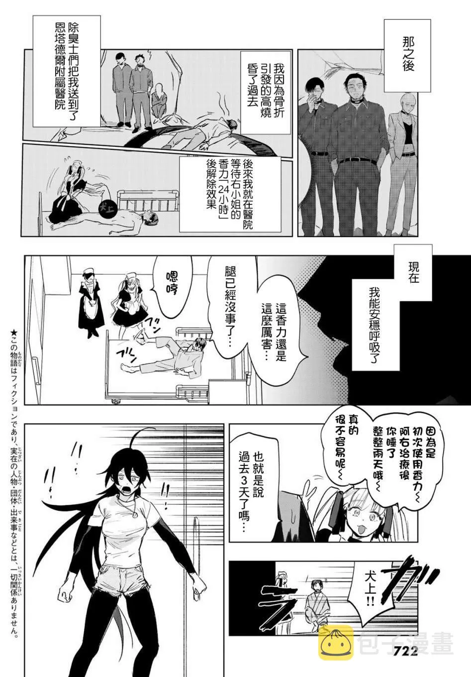 第7话 第2页