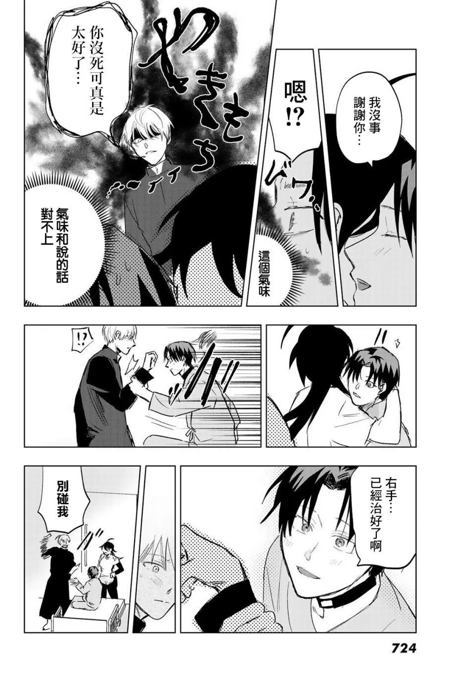 第7话 第4页