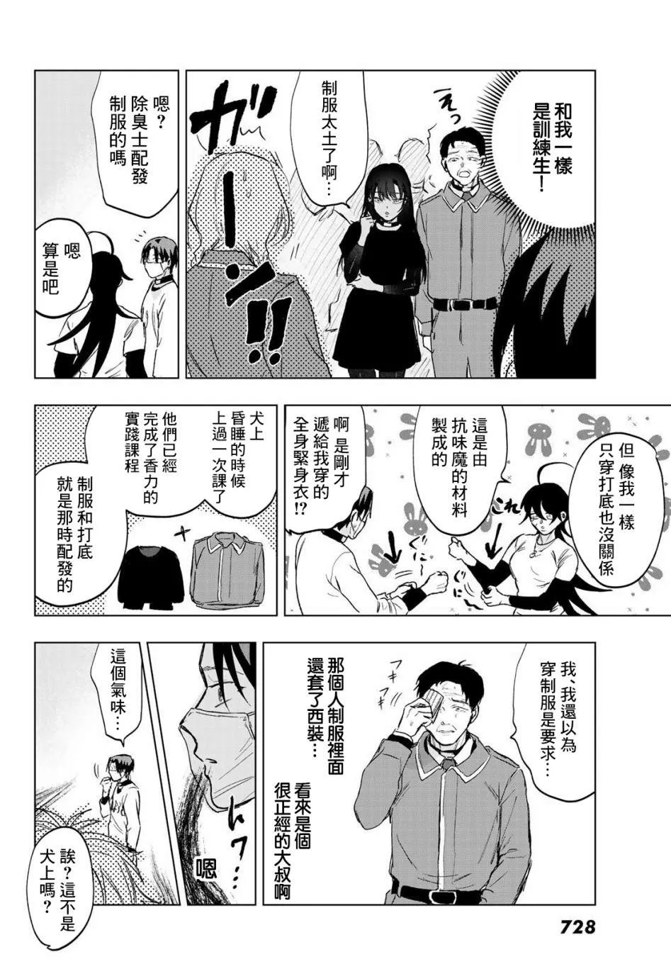第7话 第8页