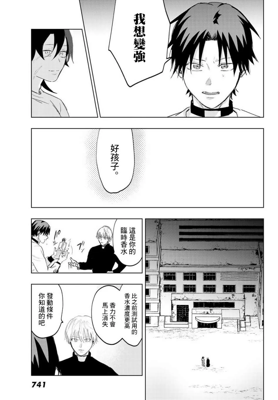 第7话 第21页