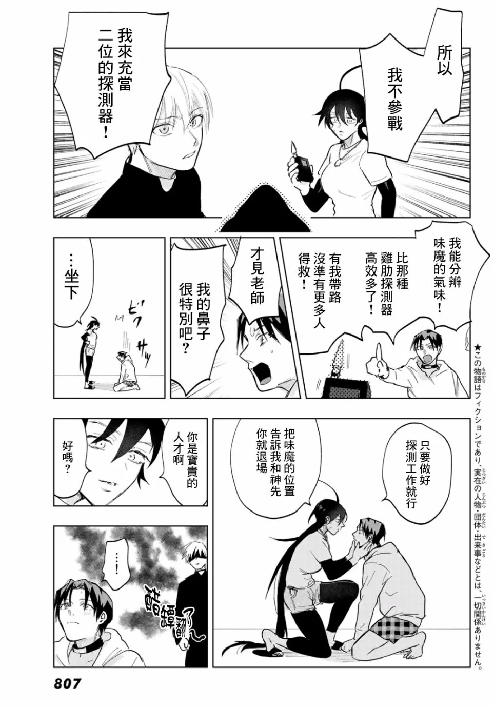 第5话 第3页