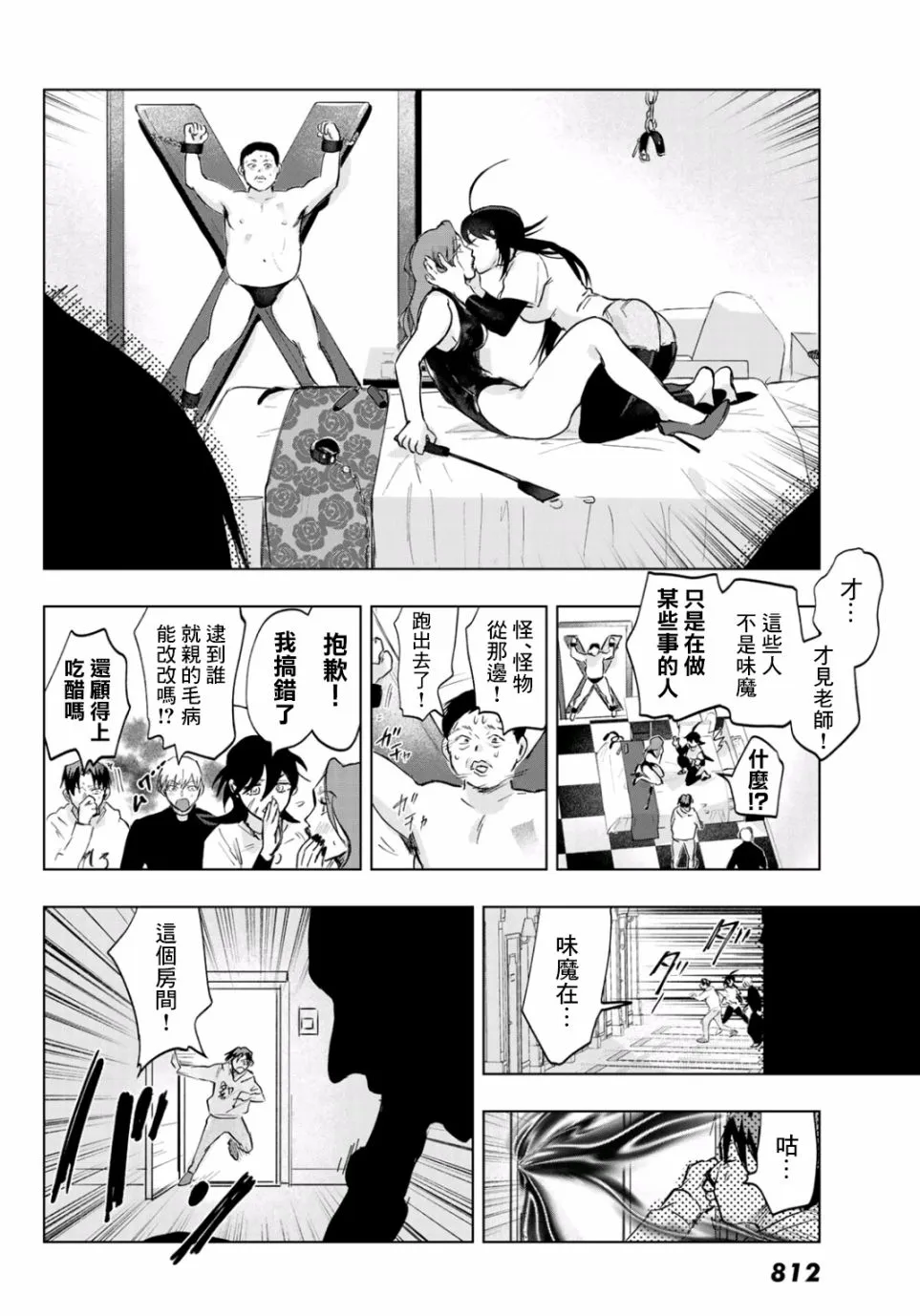 第5话 第7页