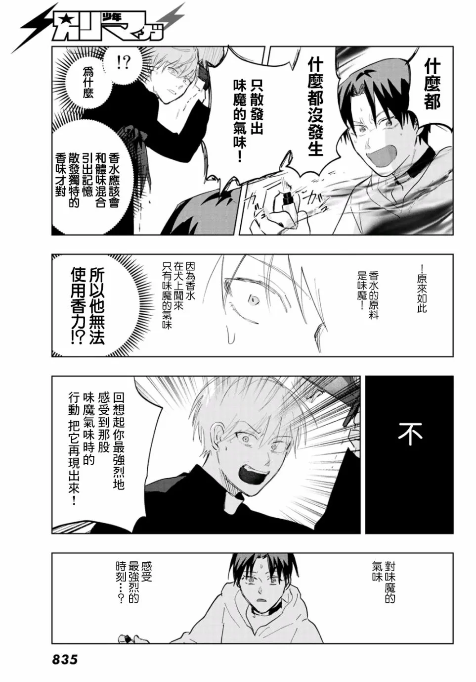 第5话 第28页