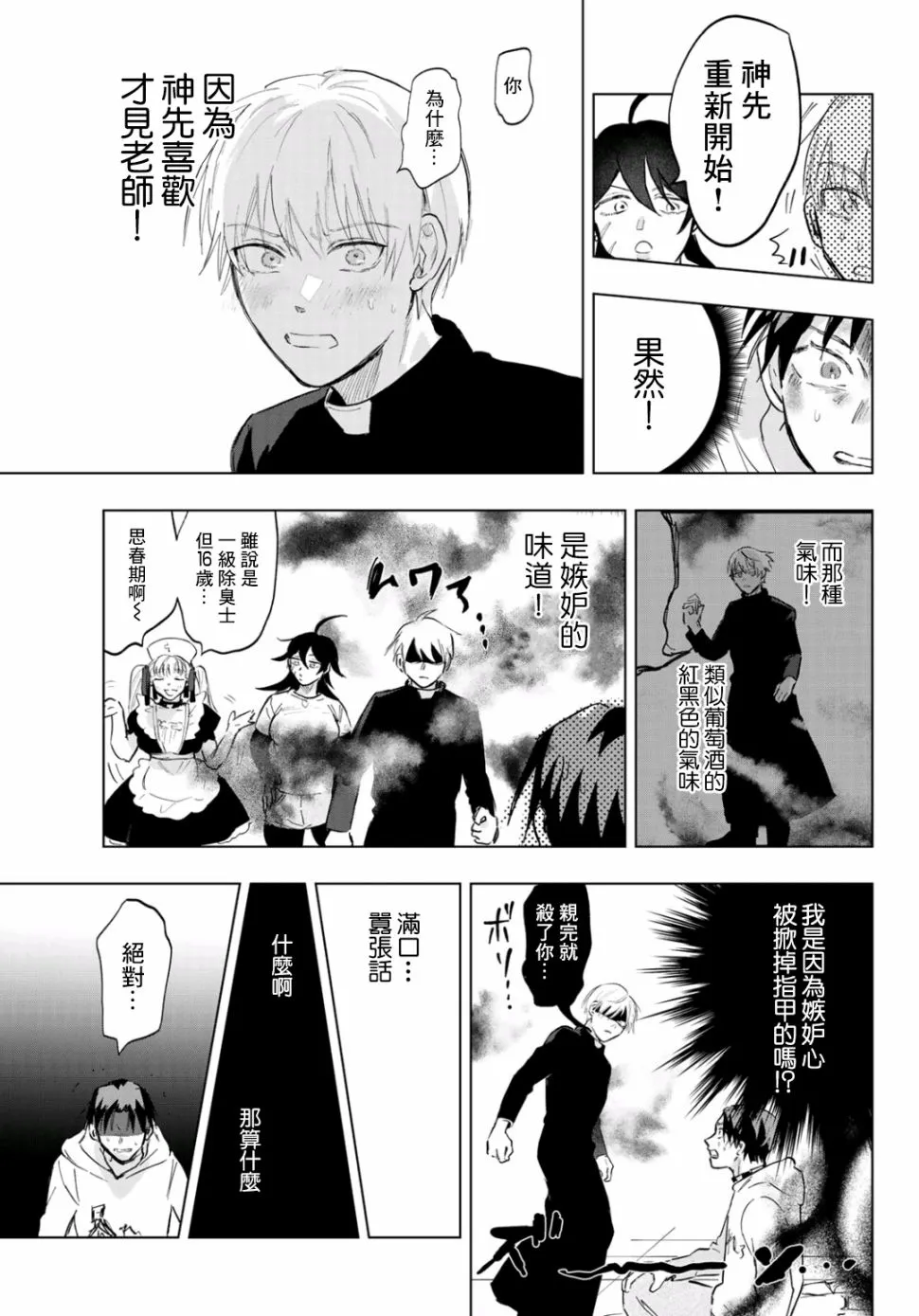 第4话 第25页