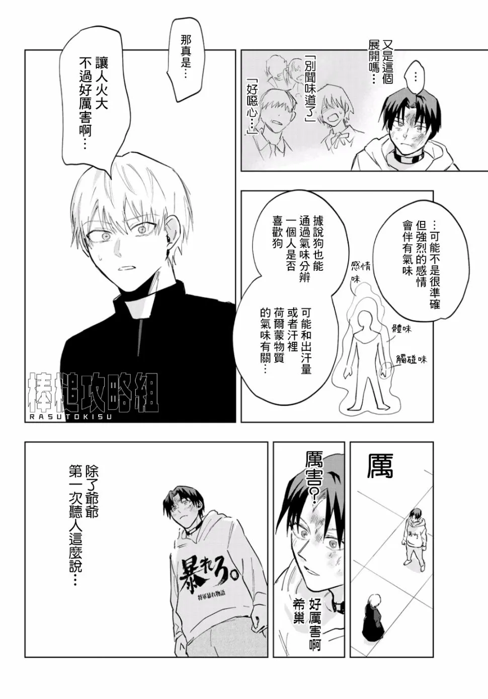 第4话 第31页