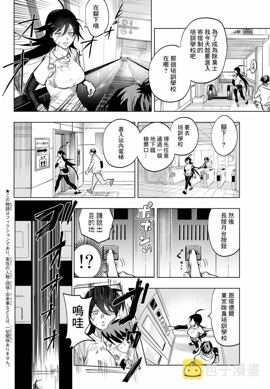 第3话 第2页