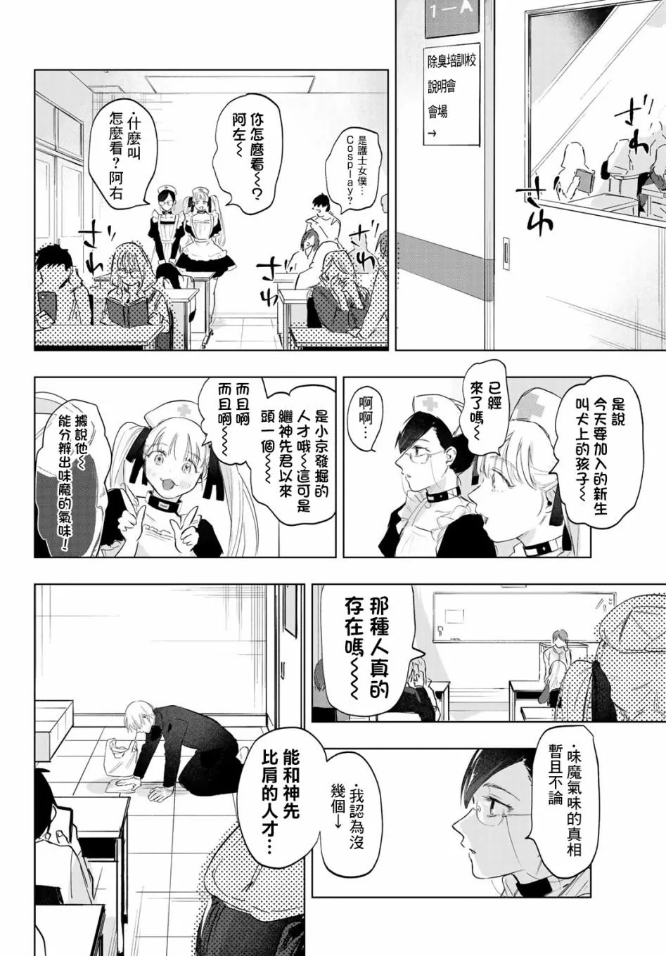 第3话 第6页