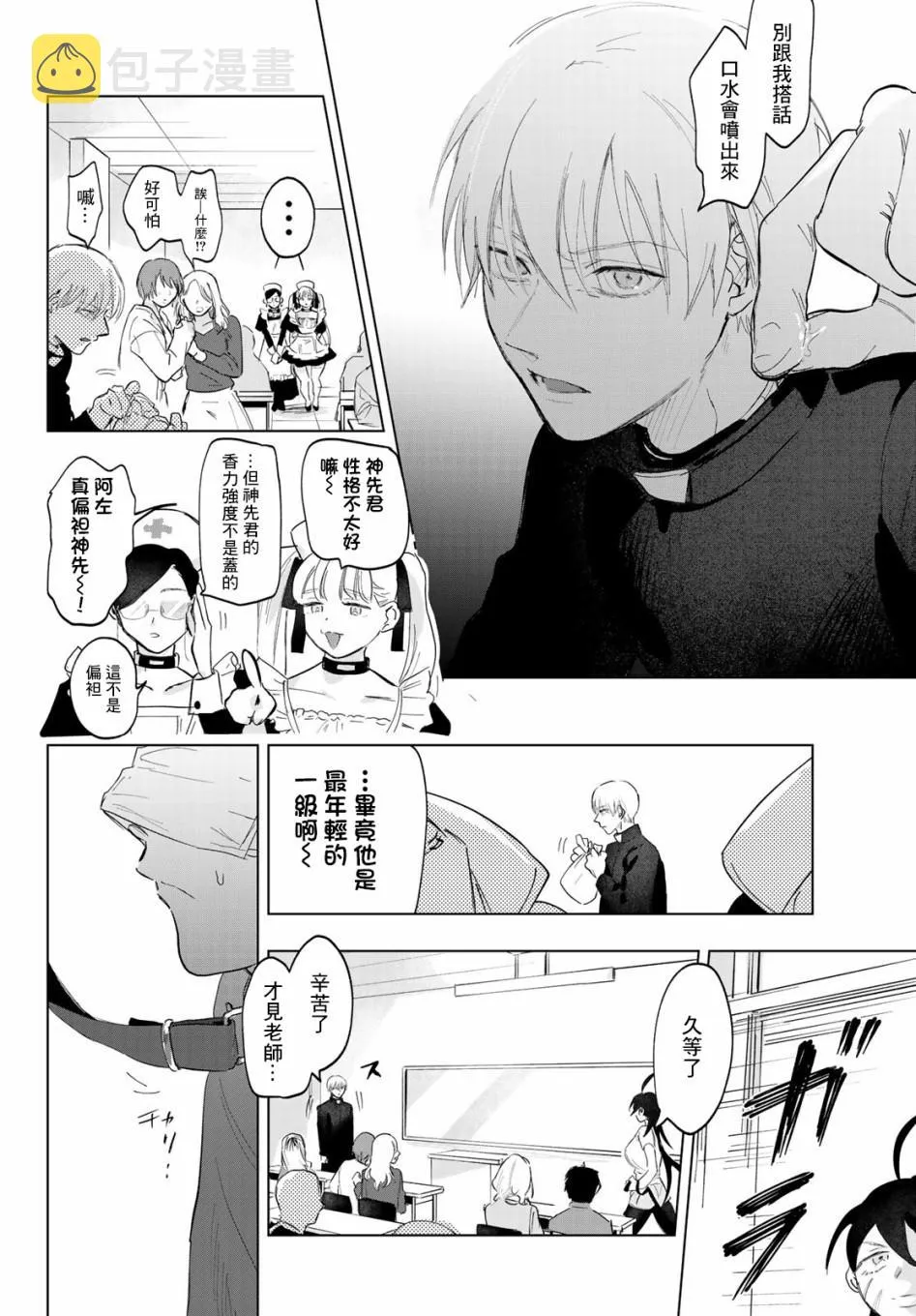 第3话 第8页