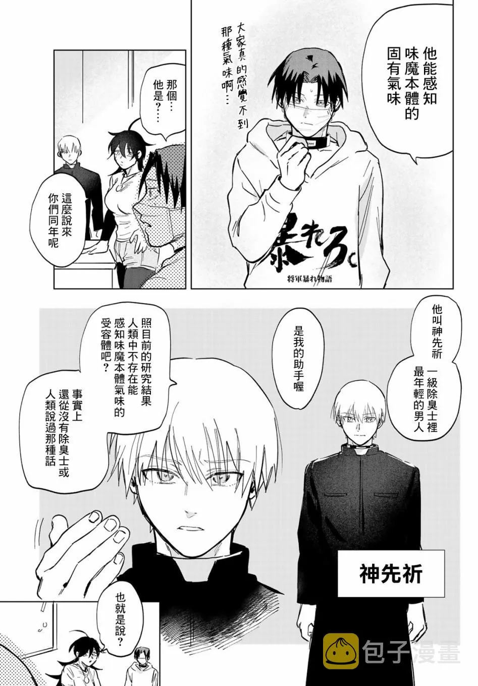 第3话 第23页