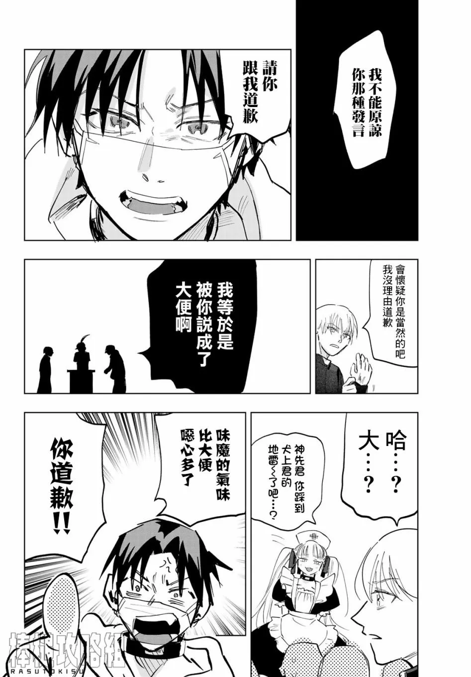 第3话 第26页