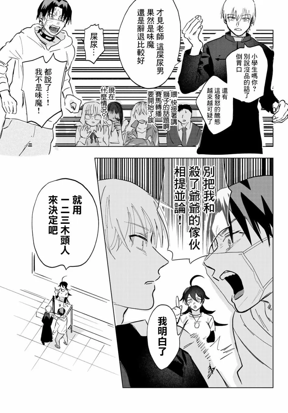 第3话 第27页