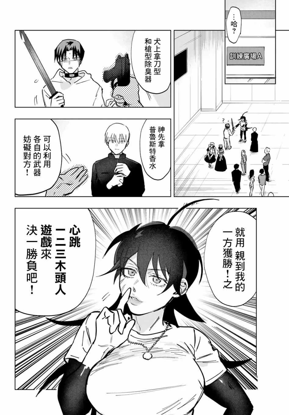 第3话 第28页