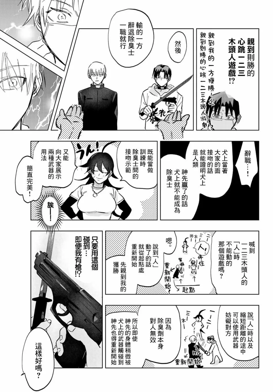 第3话 第29页