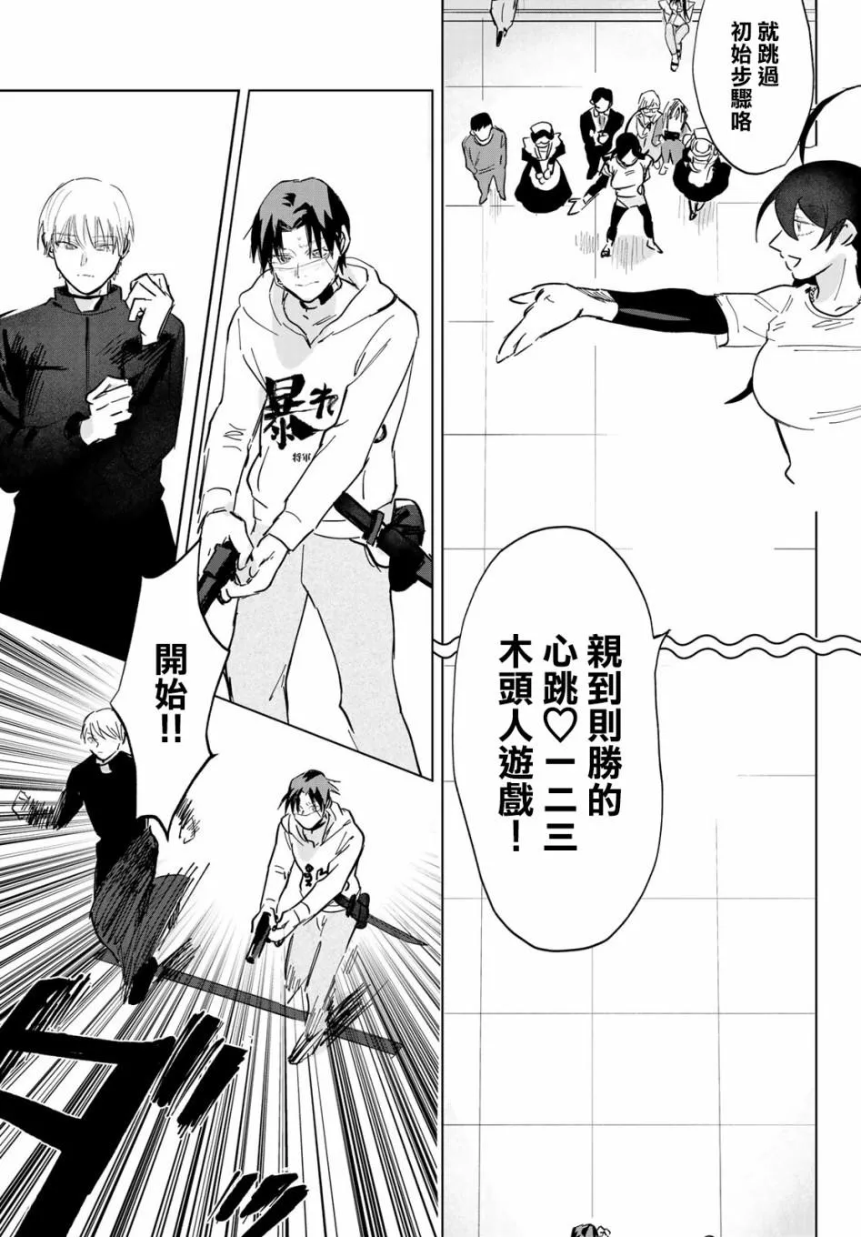 第3话 第31页