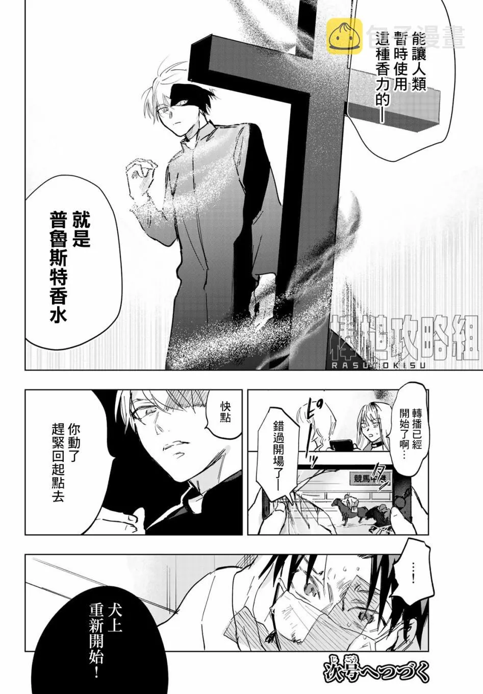 第3话 第36页
