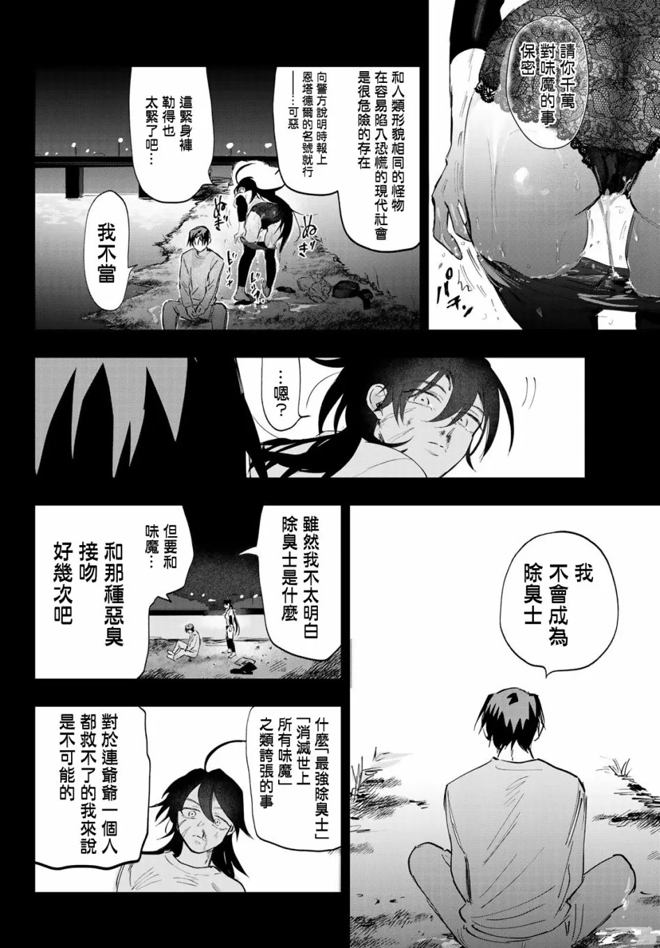 第2话 第4页