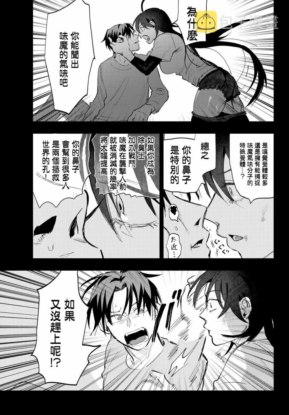 第2话 第5页