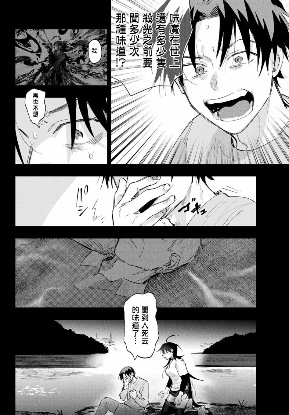 第2话 第6页