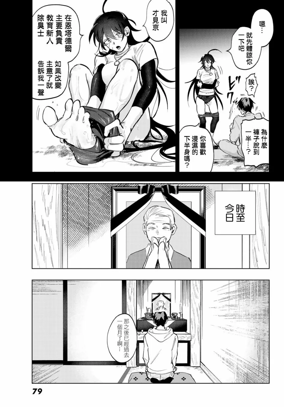 第2话 第9页