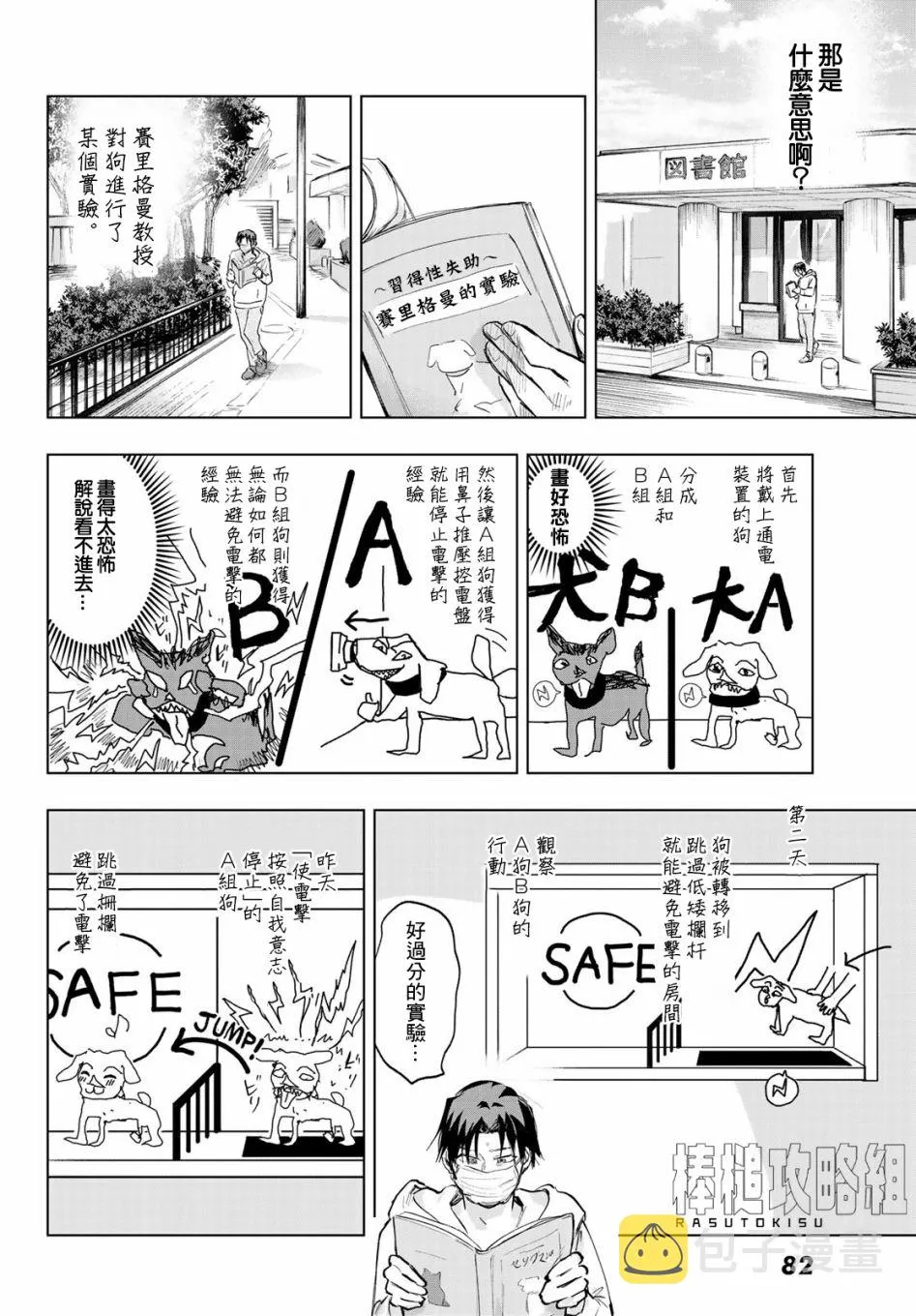 第2话 第12页