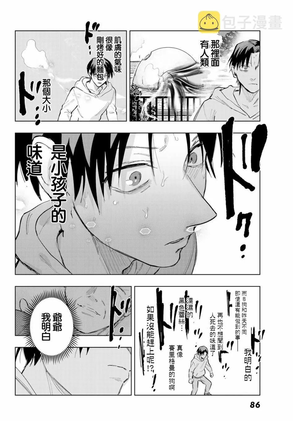 第2话 第16页