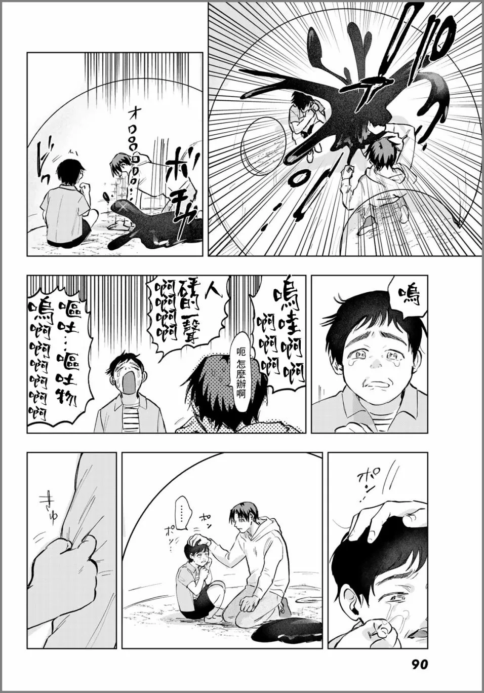 第2话 第20页