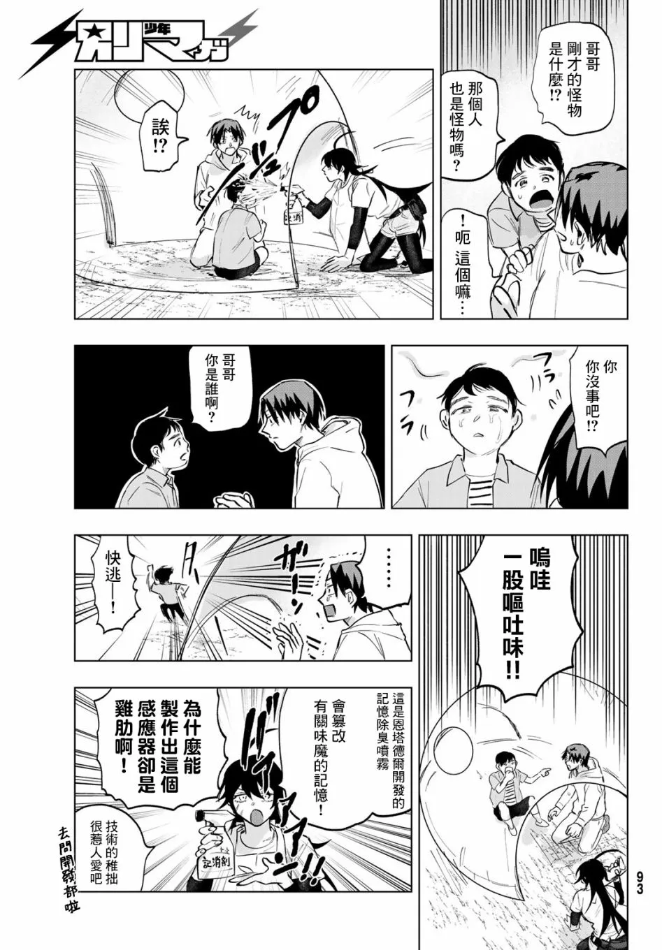 第2话 第23页