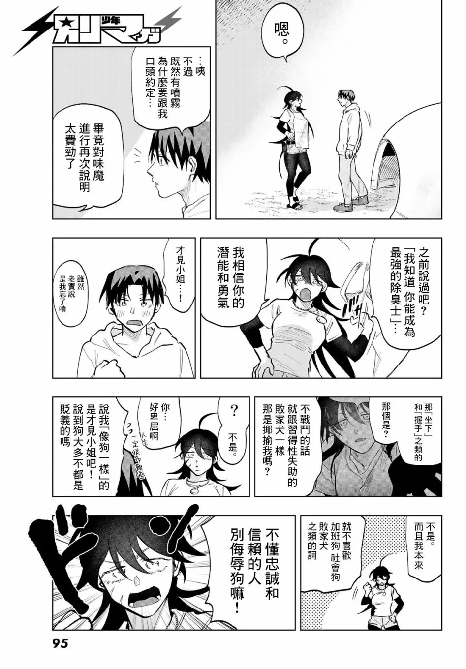 第2话 第25页