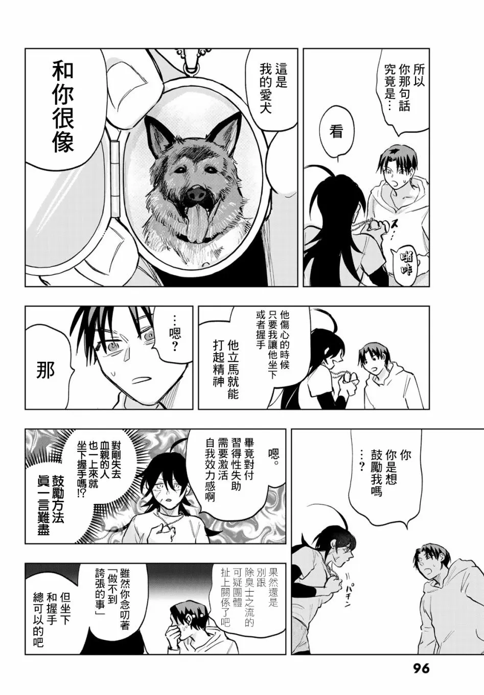 第2话 第26页