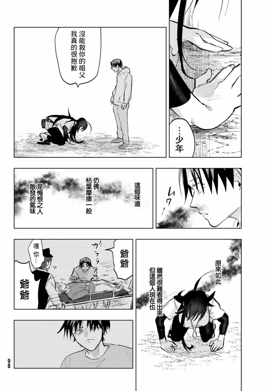 第2话 第28页