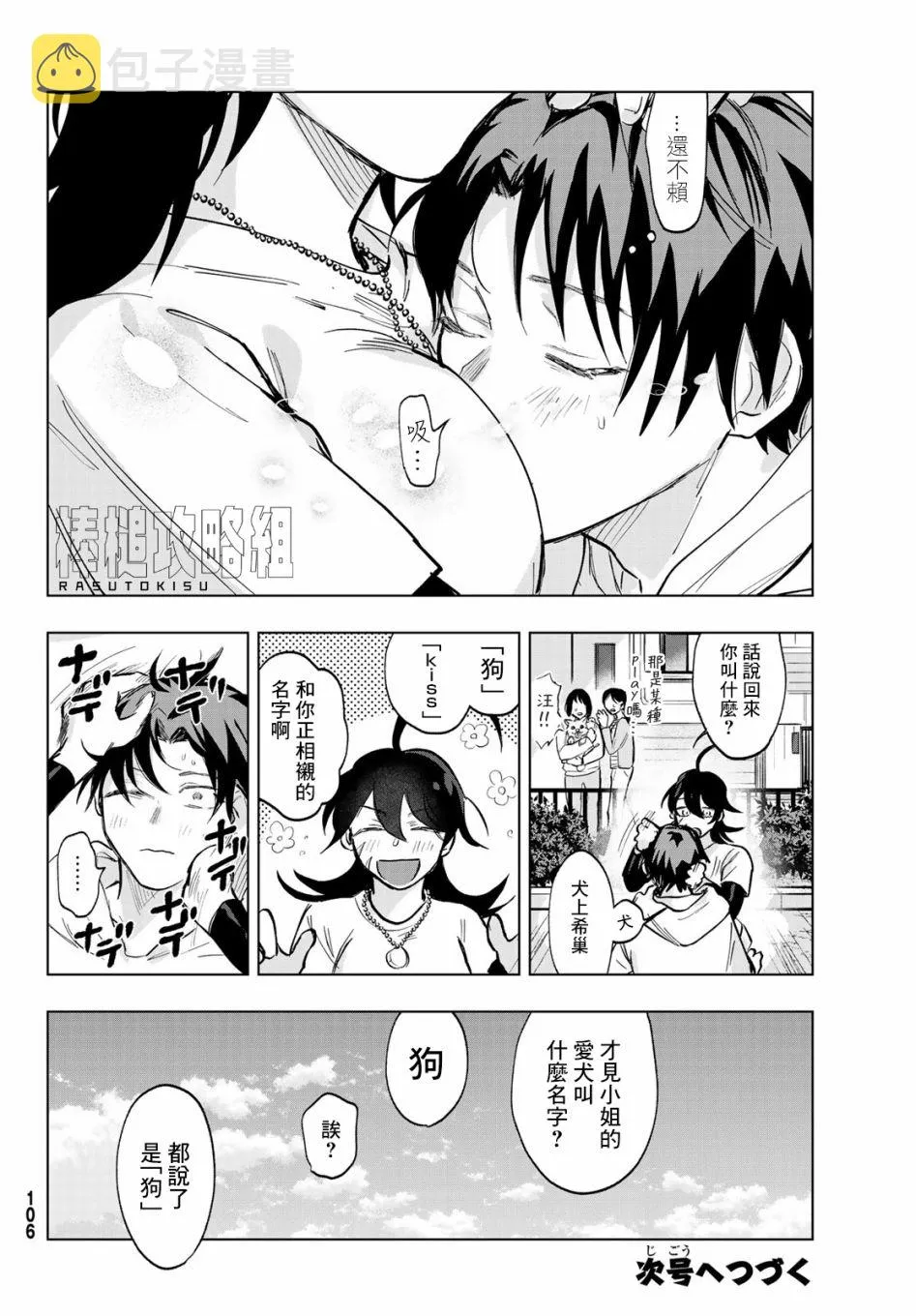 第2话 第34页