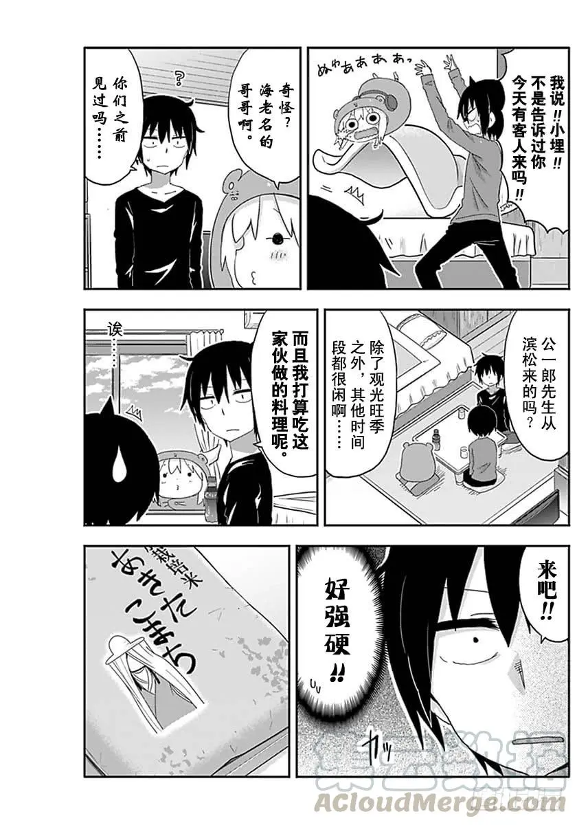 G7话 第3页