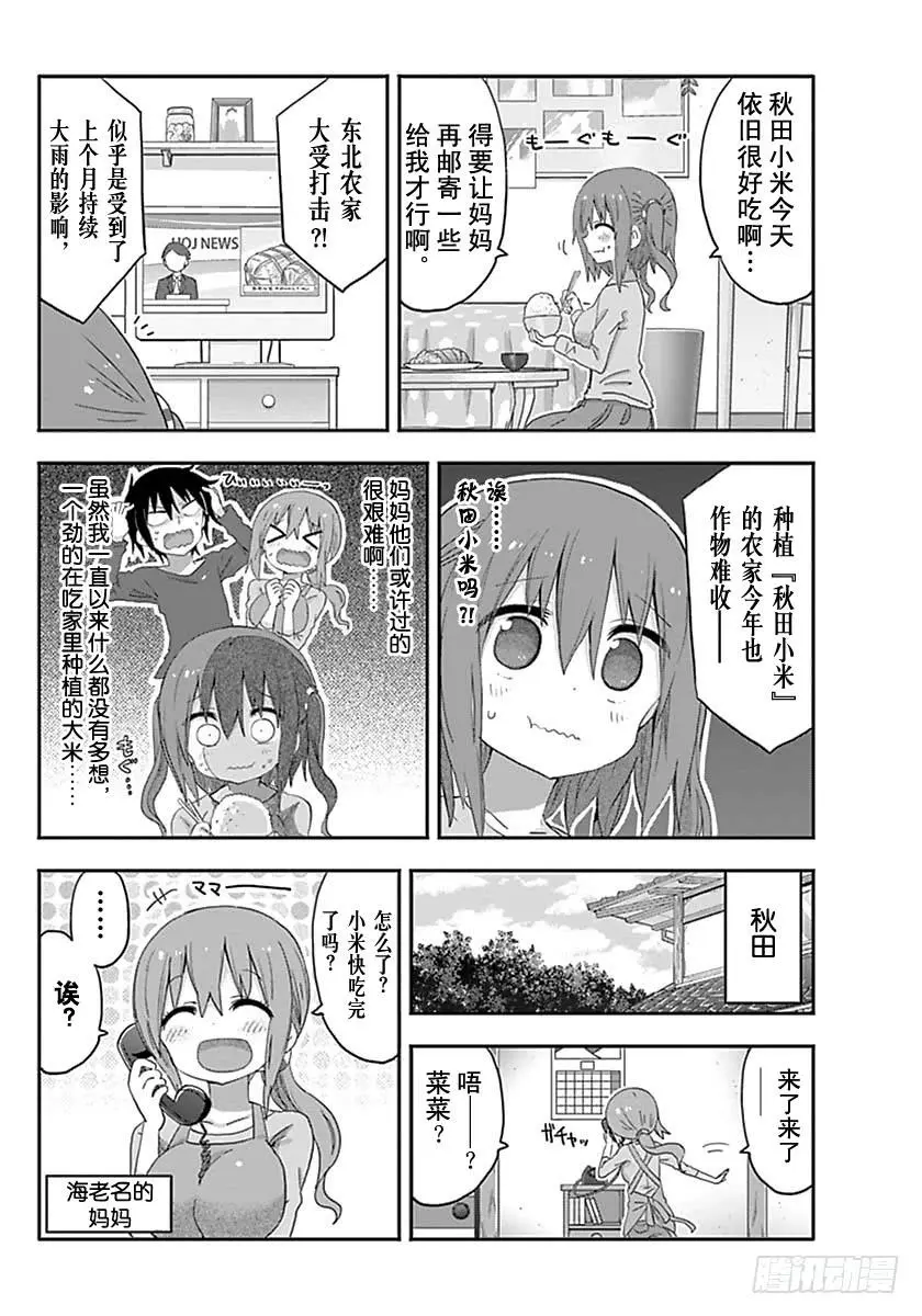 G3话 第2页