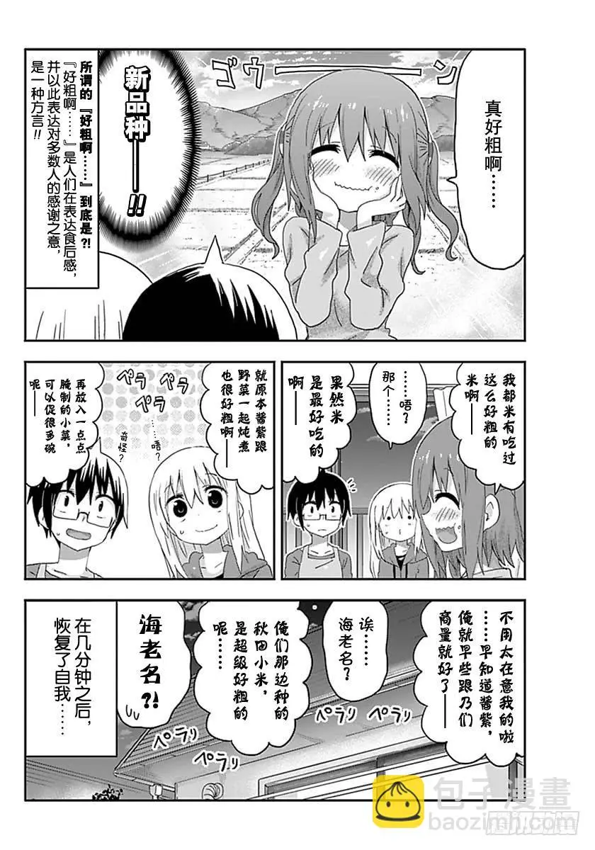 G3话 第8页