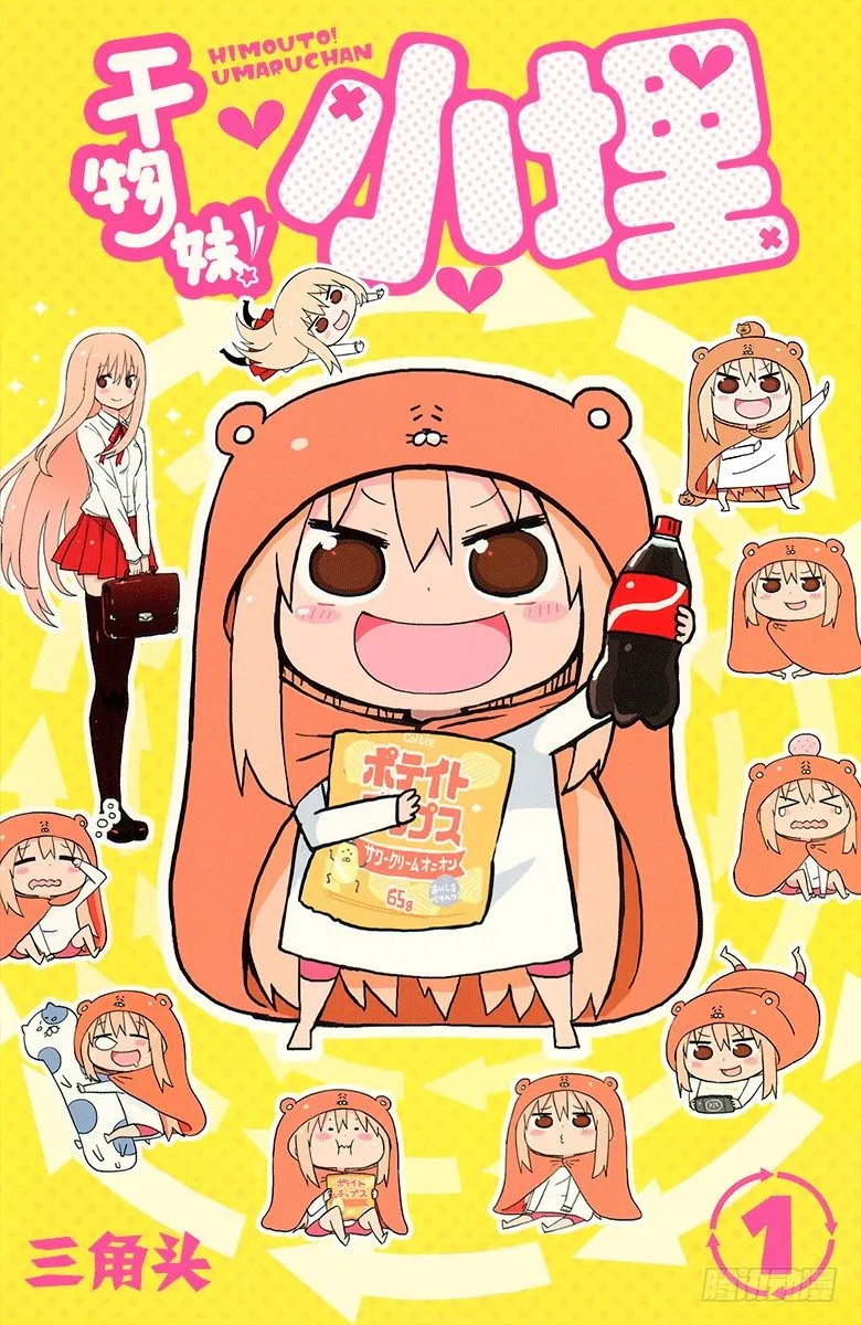 第1话 小埋和哥哥 第1页