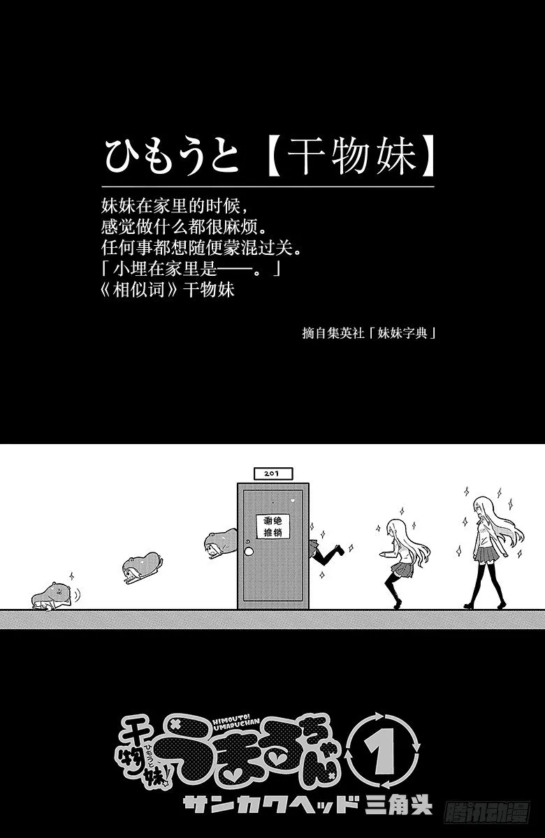 第1话 小埋和哥哥 第2页