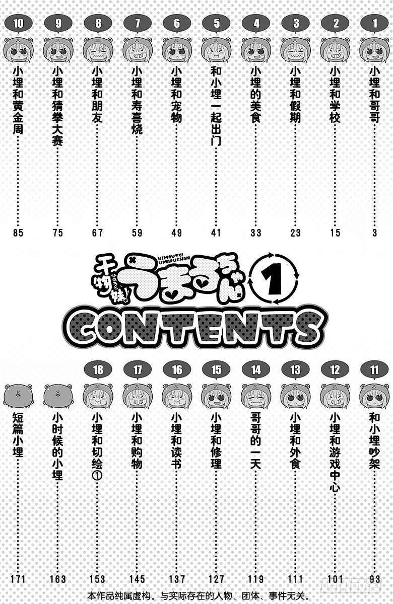 第1话 小埋和哥哥 第3页