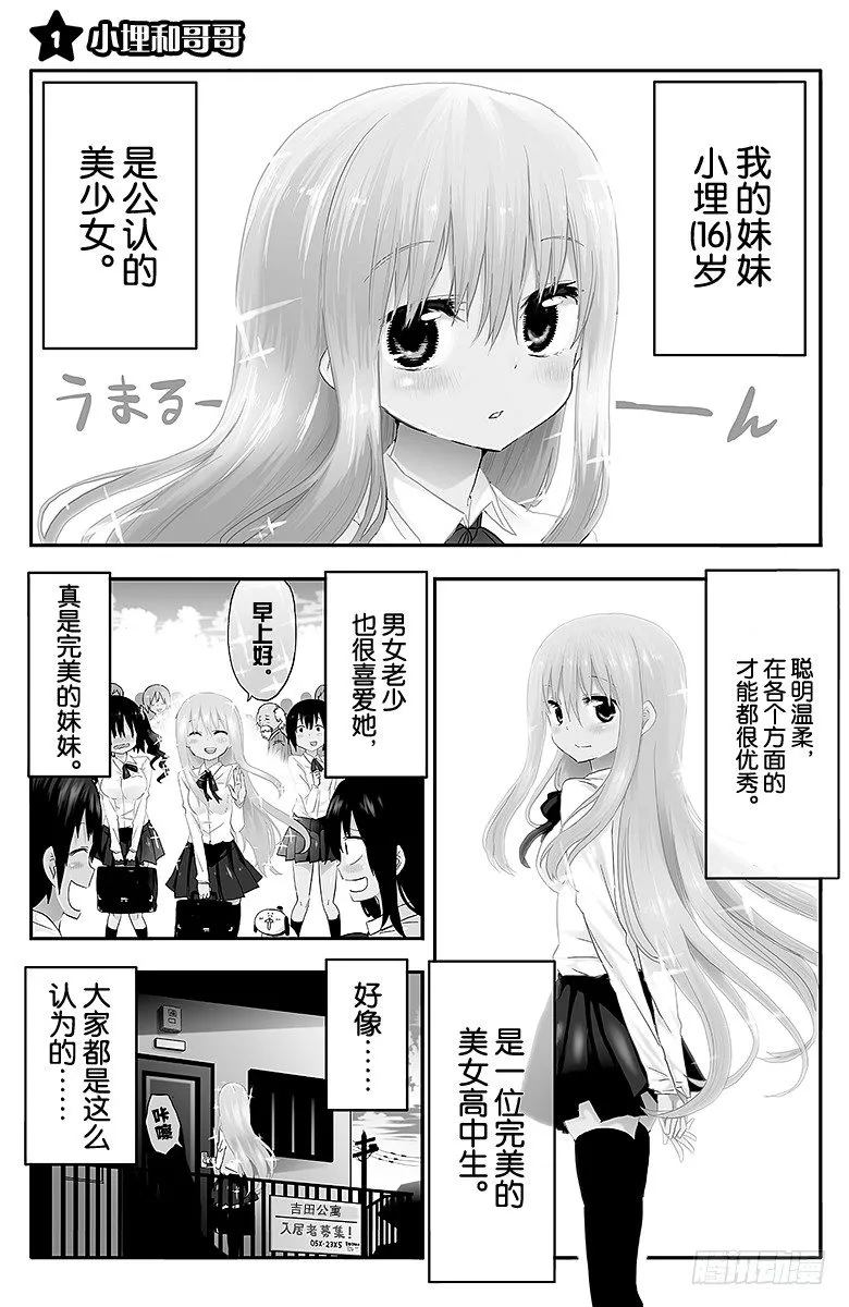第1话 小埋和哥哥 第4页