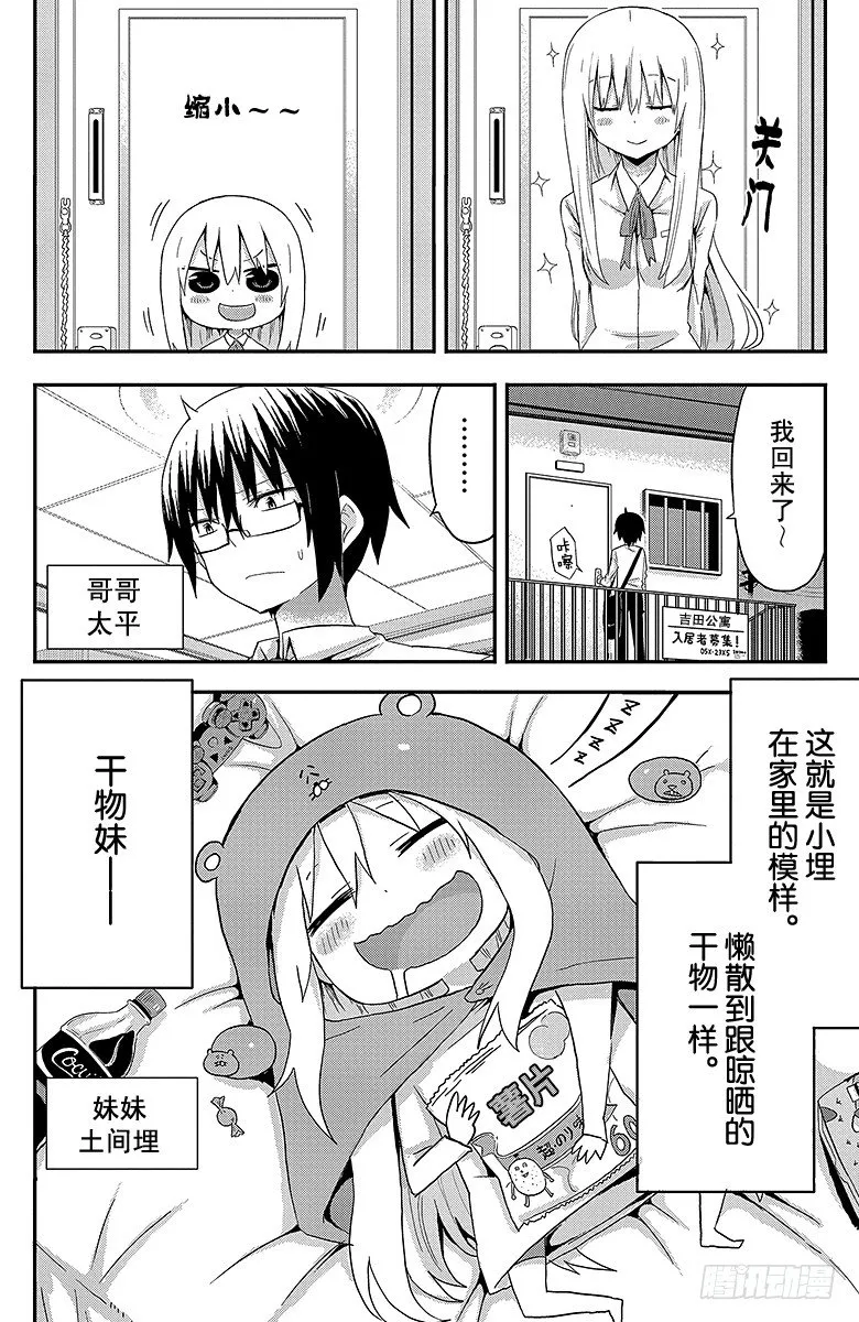 第1话 小埋和哥哥 第7页