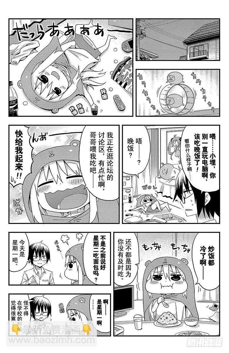 第1话 小埋和哥哥 第8页