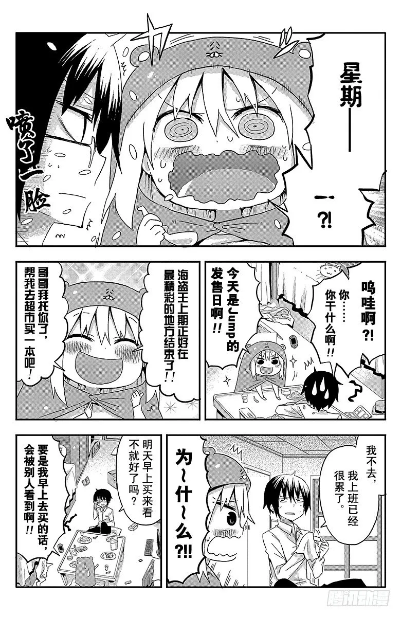 第1话 小埋和哥哥 第9页