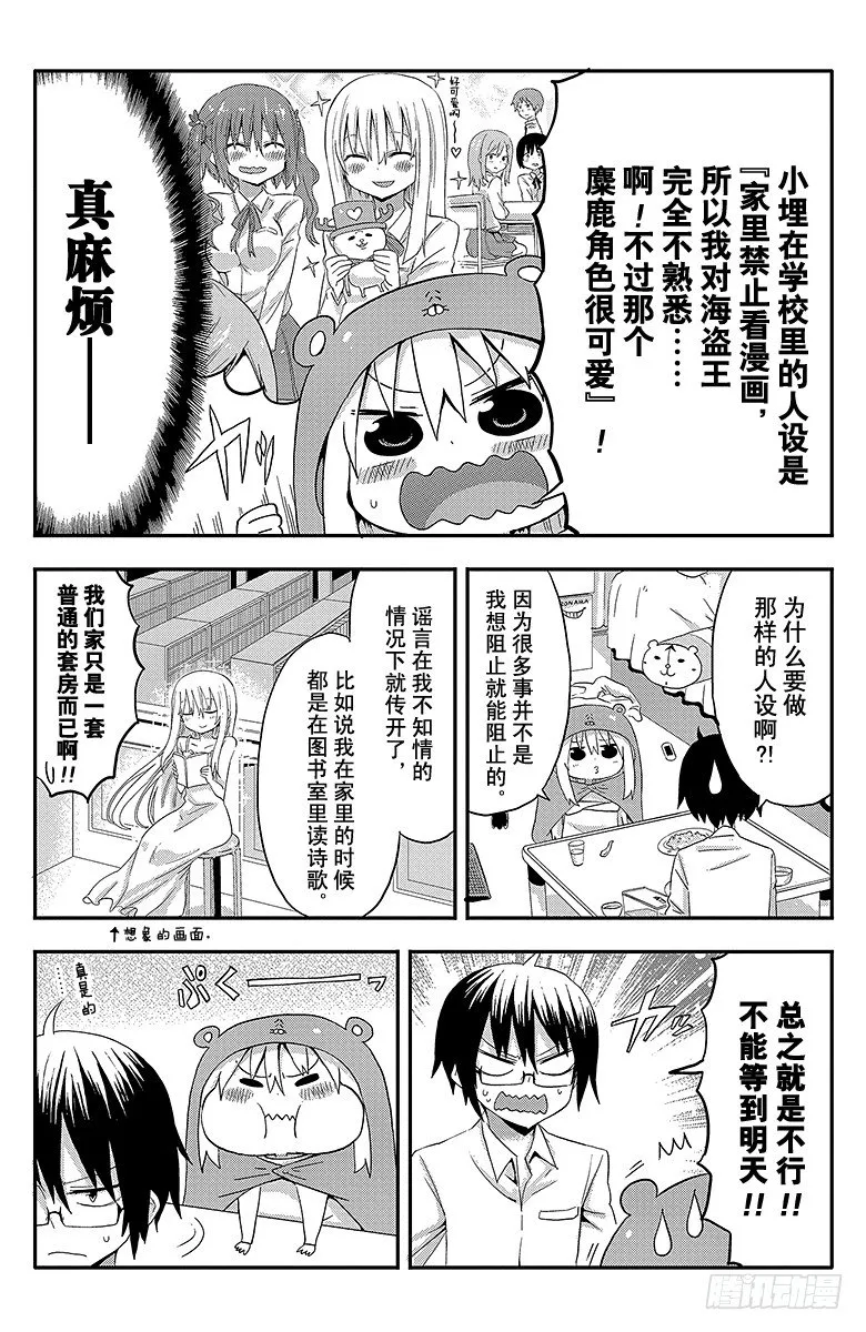第1话 小埋和哥哥 第10页
