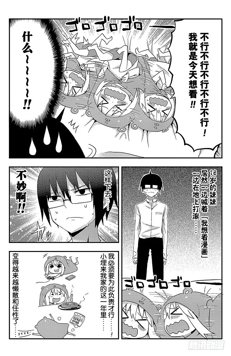 第1话 小埋和哥哥 第11页