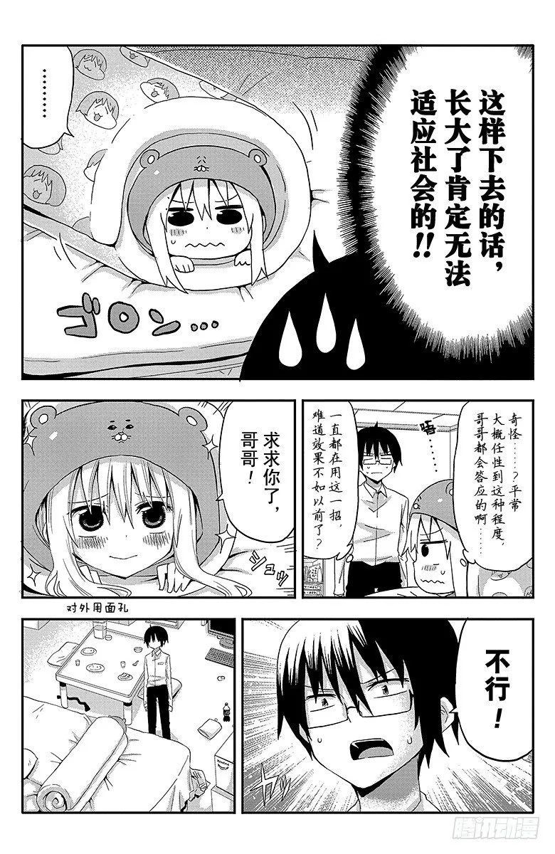 第1话 小埋和哥哥 第12页