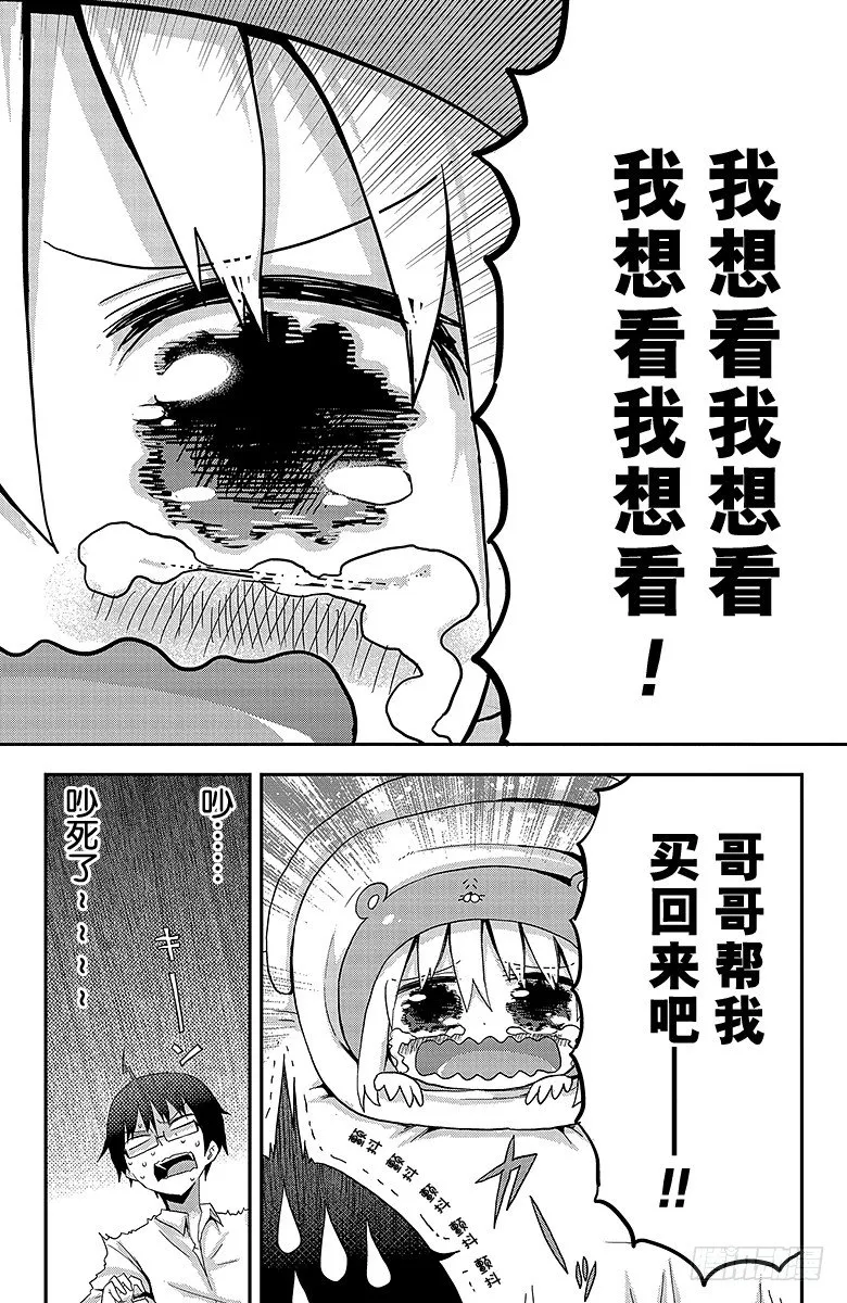 第1话 小埋和哥哥 第13页