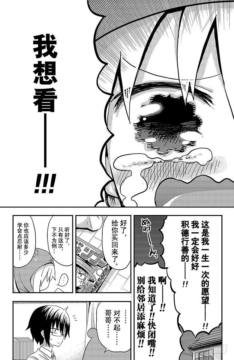 第1话 小埋和哥哥 第14页