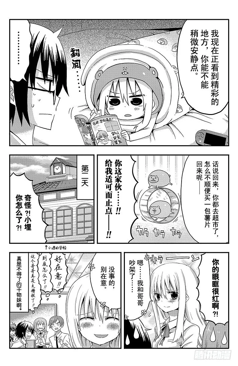 第1话 小埋和哥哥 第15页