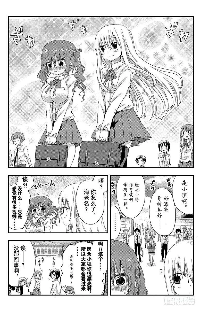第2话 小埋和学校 第2页